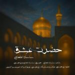 ساسان اعتمادی – حضرت عشق